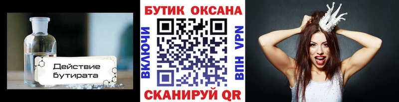 БУТИРАТ GHB  Купить закладки  Бикин 